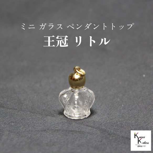 香水瓶瓶「小皇冠」迷你玻璃瓶霧化器小瓶帶蓋記憶油古風油透明瓶 第1張的照片