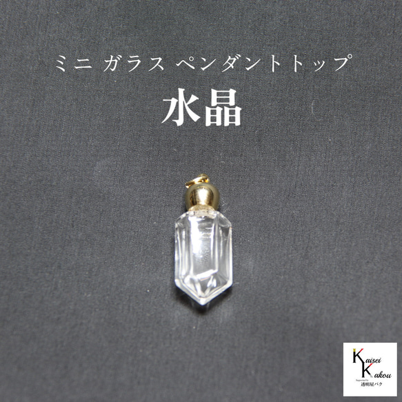 香水 瓶 ボトル「水晶」ミニ ガラス瓶 アトマイザー 小瓶 キャップ付 