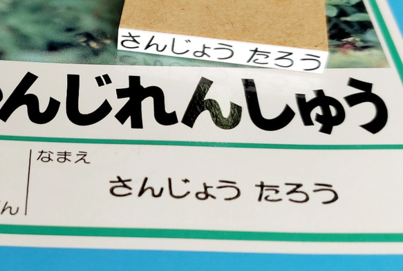 お名前スタンプ(ゴム印) 2枚目の画像