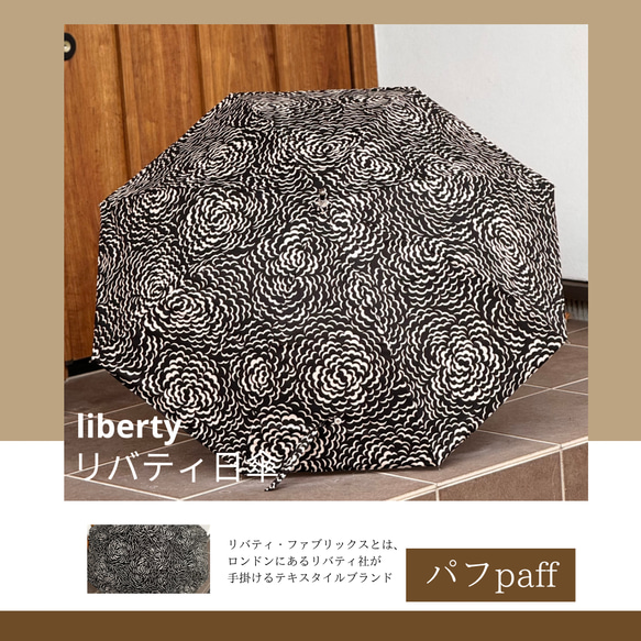 祝100オーダー！特別価格！【完成】リバティ日傘　liberty日傘　『puff パフ』 1枚目の画像