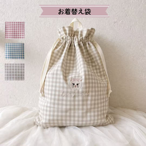 専用★ハンドメイド★巾着  テディベア刺繍✖️チェック柄　コップ袋などに♪ 名入れ可】名入れ可＊刺繍の巾着袋 Mサイズ｜A4対応・お着替え袋・入園