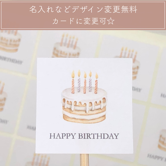 バースデーシール 誕生日ケーキ【S219】オリジナルシール