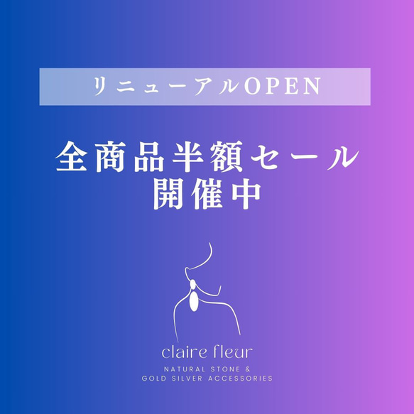 ★4月中旬 リニューアルOPEN★全商品半額セールのお知らせ 1枚目の画像