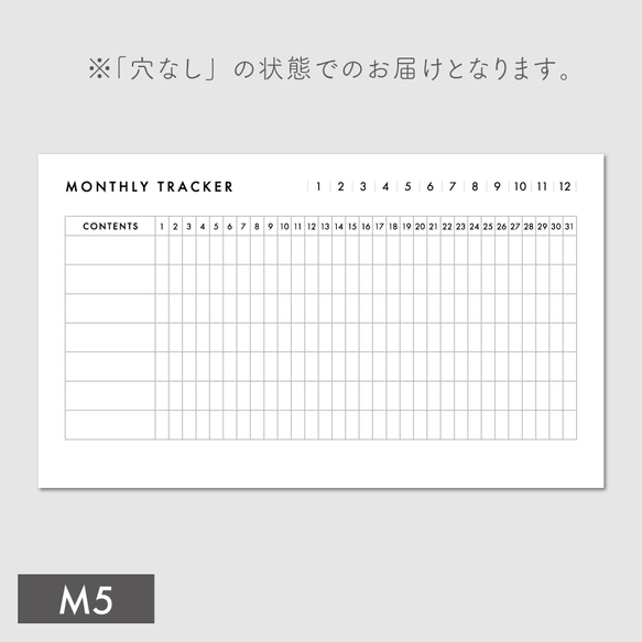 M5サイズ》習慣化に最適なマンスリートラッカー／システム手帳