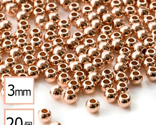 ss-00930)ステンレス316 メタル ビーズ 丸 ピンクゴールド 3mm 20個