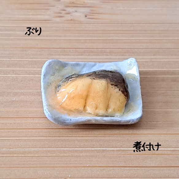 ぶり　煮付け　ミニチュア　和食 1枚目の画像