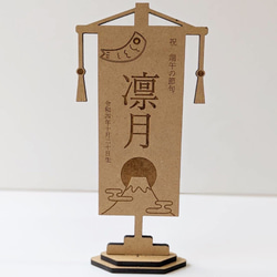 端午の節句＊こどもの日】名入れ/名前旗/名前札/木製/レリーフ
