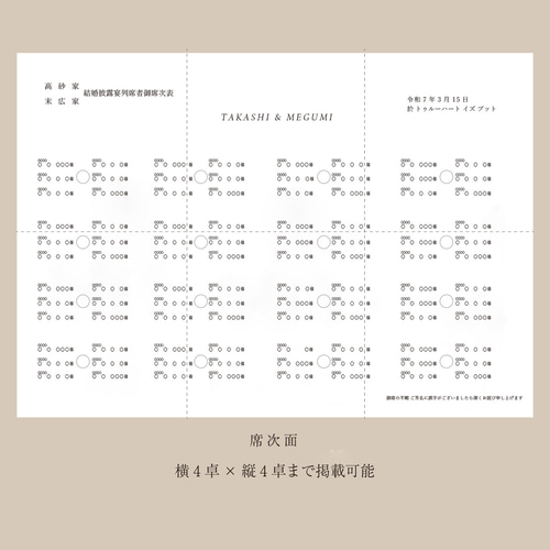 6つ折り席次表】NODOKA｜印刷込み｜和モダン｜結婚式｜ウェディング 