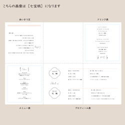 【6つ折り席次表】NODOKA｜印刷込み｜和モダン｜結婚式｜ウェディング｜披露宴｜和婚｜和風 5枚目の画像