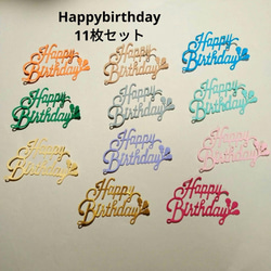 パステルカラー ハッピーバースデー 11色 11枚 ダイカット アルバム 素材 誕生日 お祝い ハピバ 1枚目の画像