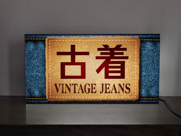 【Lサイズ 文字変更無料】古着 ヴィンテージ ジーンズ ファッション 店舗 イベント 看板 置物 雑貨 ライトBOX 2枚目の画像