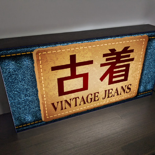【Lサイズ 文字変更無料】古着 ジーンズ 洋品店 看板 置物 雑貨 ライトBOX Lサイズ 文字変更無料】古着 ヴィンテージ ジーンズ
