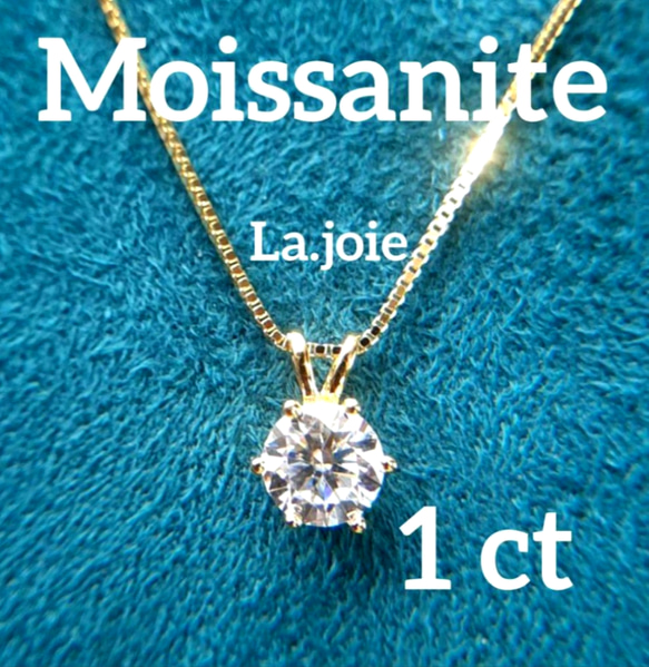 【特注】最高級モアサナイト / ラウンドカット ソリティアネックレス / 1ct 0.34ct モアサナイト オープンハート ソリティア ネックレス