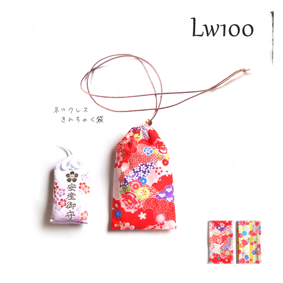 Lw＼大正浪漫／巾着袋 ネックレス（赤・からし）桜 花柄 和柄 モダン