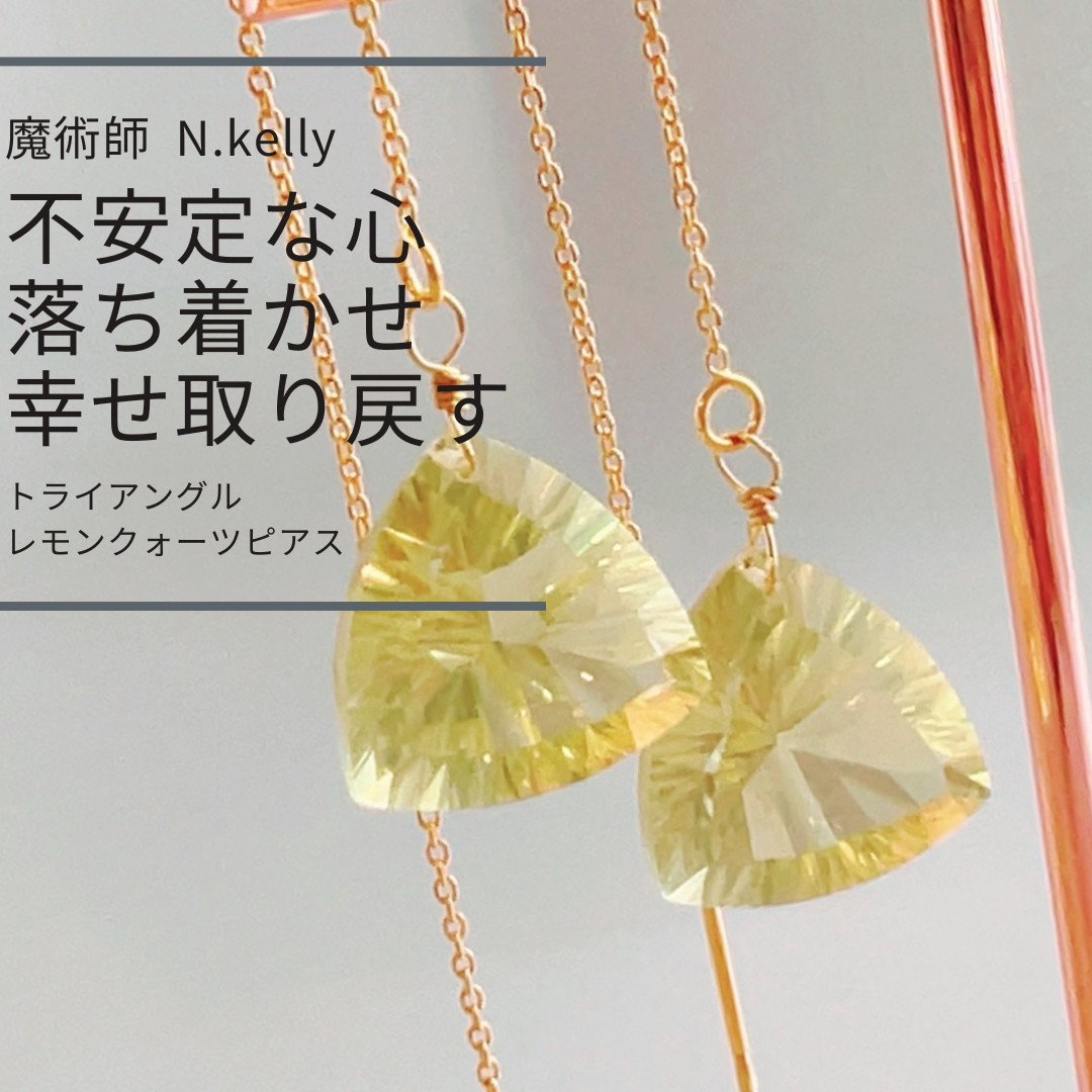 K320 揺れる光をまとった レモンクォーツ トライアングル ロングピアス N.kelly Yellow 揺れる