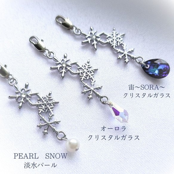 【3色】雪染めの空　本物の雪の結晶ネックレス・キーホルダー　淡水パール　BLUE　クリスタルガラス 11枚目の画像