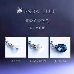 【3色】雪染めの空　本物の雪の結晶ネックレス・キーホルダー　淡水パール　BLUE　クリスタルガラス 13枚目の画像