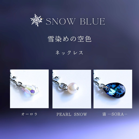 【3色】雪染めの空　本物の雪の結晶ネックレス・キーホルダー　淡水パール　BLUE　クリスタルガラス 13枚目の画像