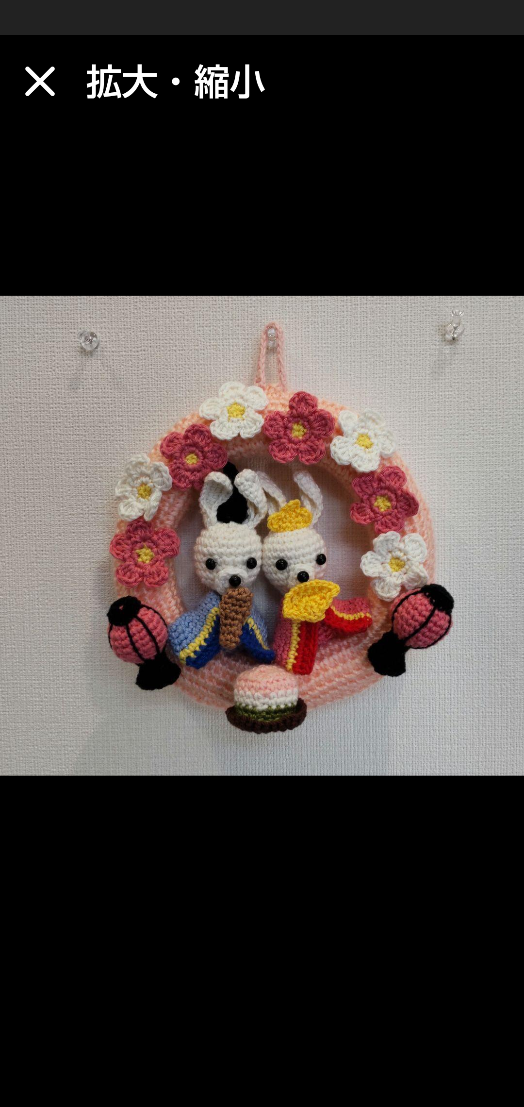 おひなさまリース お雛様 ひな祭り かぎ針編み あみぐるみ