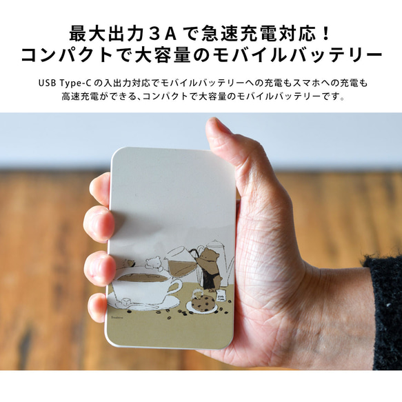 モバイルバッテリー おしゃれ 充電器 iPhone Android コーヒー クマ＊名入れ可 3枚目の画像