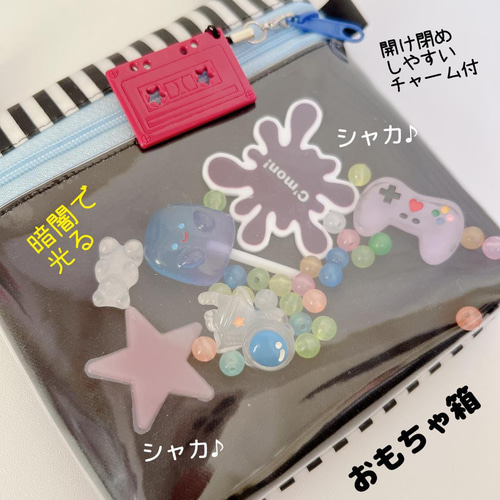 517）シャカシャカ移動ポケット おもちゃ箱 光る 男の子 黒 ラミネート