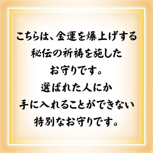 【豊かさアップ】最強御守り  臨時収入宝くじ高額当選商売繁盛強力効果あり 2枚目の画像