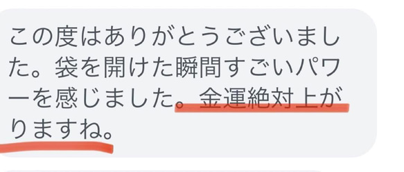 【豊かさアップ】最強御守り  臨時収入宝くじ高額当選商売繁盛強力効果あり 7枚目の画像