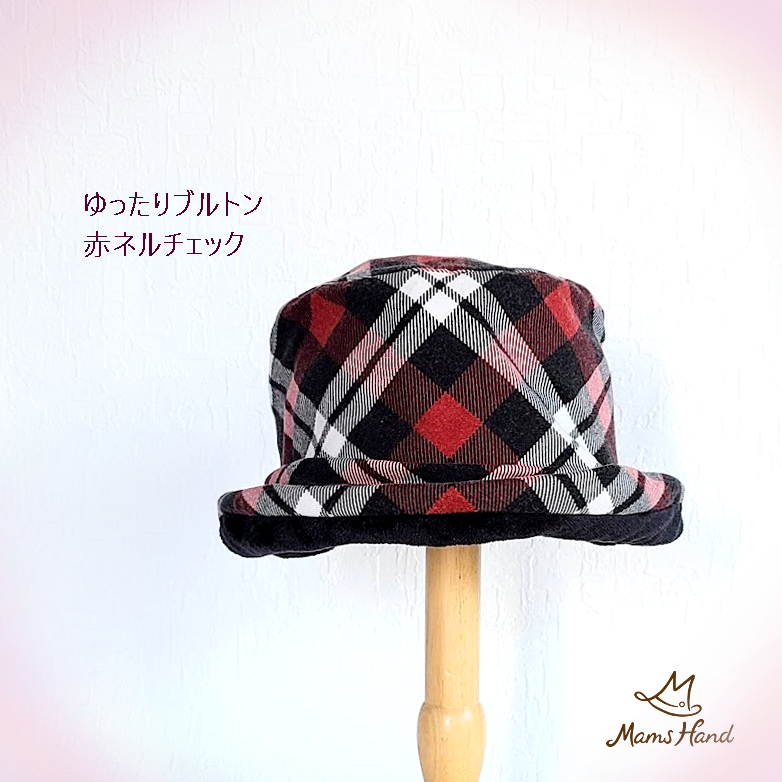 【受注制作】ゆったり帽子 赤 チェック ネル生地 ボア 大人可愛い 大きい 小さい プレゼント 軽い 帽子 選べるサイズ