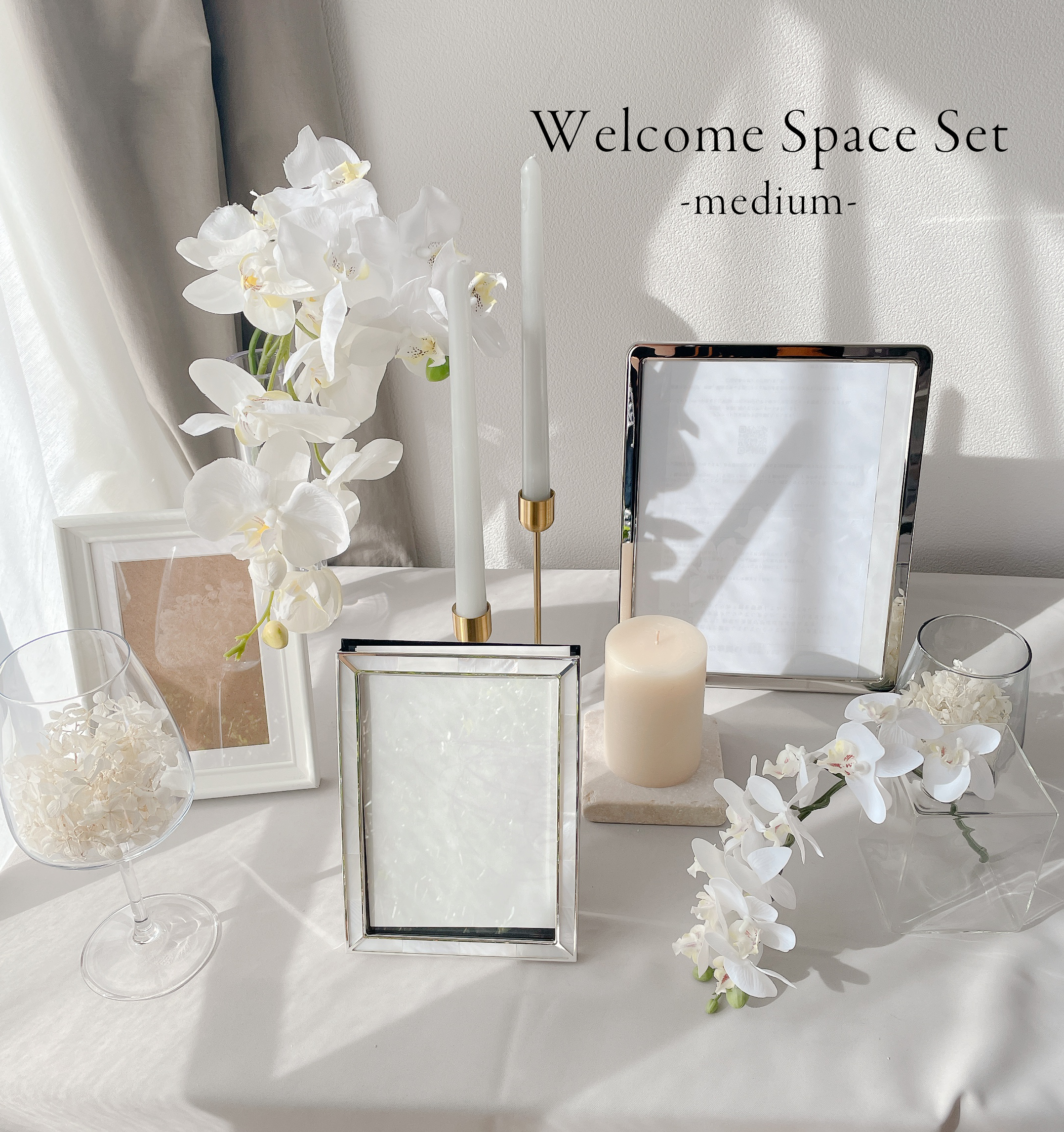 ウェルカムスペース　レンタルセット  medium