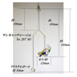 サンキャッチャー・Cat　No  207 SG 2枚目の画像