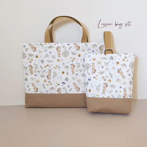 入園入学セット Milky rabbit×きなりキルティング レッスンバッグ＋