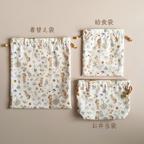 Milky rabbit ×きなりキルティング レッスンバッグ 入園入学 オーダー