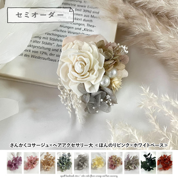 GASA コサージュ　ブローチ　ヘアアクセサリー カラー変更可 さんかく コサージュ×ヘアアクセサリー大 / ピンク