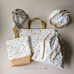 【送料無料】Milky rabbit×ブラウン裏地付き　巾着バッグ　お着換え袋　体操着入れ　巾着袋　入園入学　入園入学オ 6枚目の画像