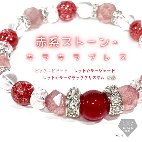 珍しい◎赤系天然石のキラキラブレス✴︎ピンクエピドート/レッド 