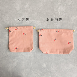 【送料無料】さくらんぼの刺繍裏地付き　給食袋　コップ袋　巾着袋　入園入学　入園入学オーダー会　シンプル　 8枚目の画像