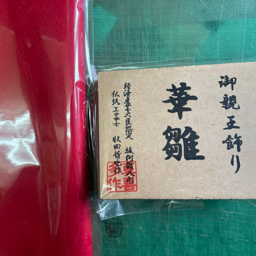 いち様ご依頼品