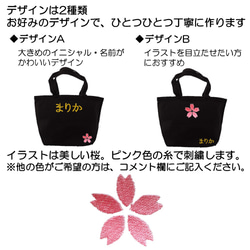 イニシャル 名入れ 刺繍 桜 さくら 花びら キャンバス ミニトートバッグ ランチバッグ ギフト プレゼント 入園 入学 2枚目の画像