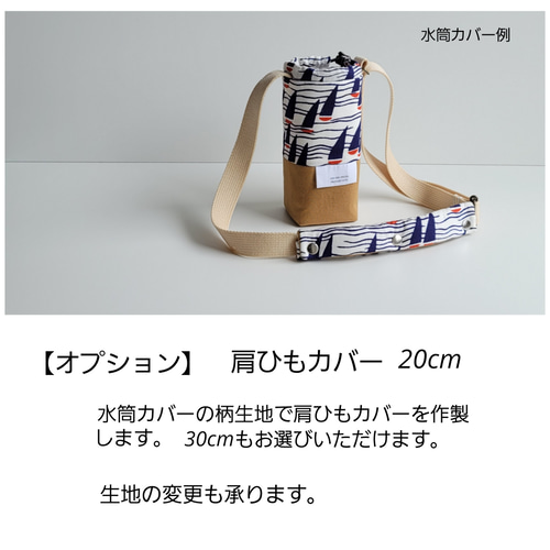 ★水筒肩紐カバー★生地サンプル 一覧 B　オーダーページ サイズオーダー／水筒カバー チェックレッド コットン綿・水筒ペット