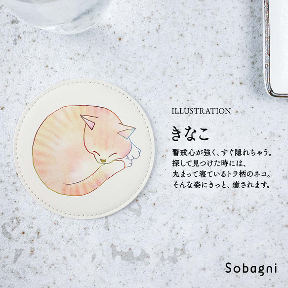 ★猫の日2024★エシカルレザーSobagni（ソバニ）★ 丸まりネコースター  ★ほっこりカフェタイム★夕日ネコ 5枚目の画像