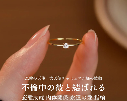 不倫中の彼と結ばれる 恋愛成就 肉体関係 略奪愛 永遠の愛 恋愛