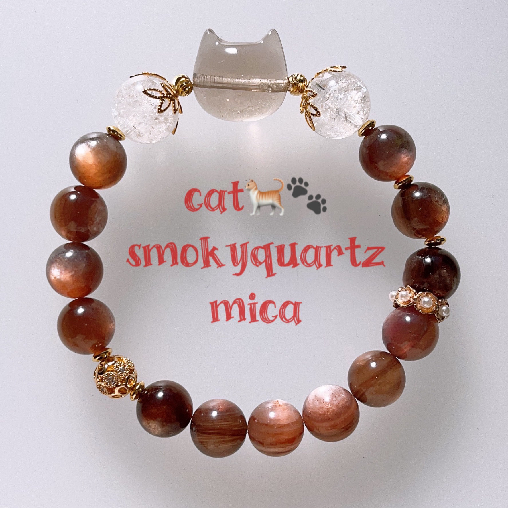 猫の日2025【猫の日2月22日】マイカブレスレット ワインレッドマイカ スモーキークォーツ 猫ブレスレット　天然石