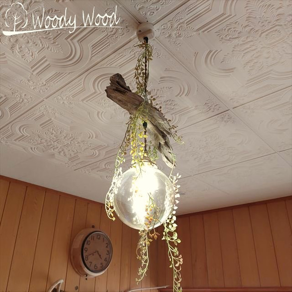 流木ペンダントライト 照明 おしゃれ シェード変更可 ライト