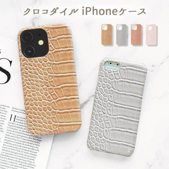 スマホケース スマホカバー iPhoneケース【クロコダイル】 2枚目の画像