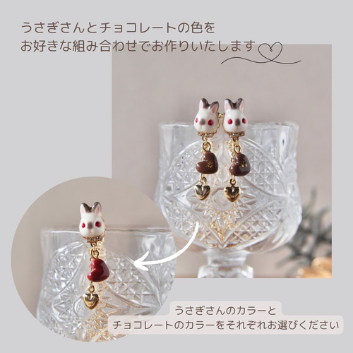 うさぎとハートチョコのピアス/イヤリング ピアス（スタッド・一粒