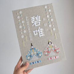 【2024新作】刺繍命名パネル《ひな祭り/ベージュグレー》A4 名前旗 出産祝い リネン 桃の節句 ひな人形 3枚目の画像