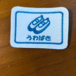 お名前ワッペン★マーク付き1列★ ものの名前ワッペン 上靴 うわばき 6.5×4.5cm お好きな文字で マーク