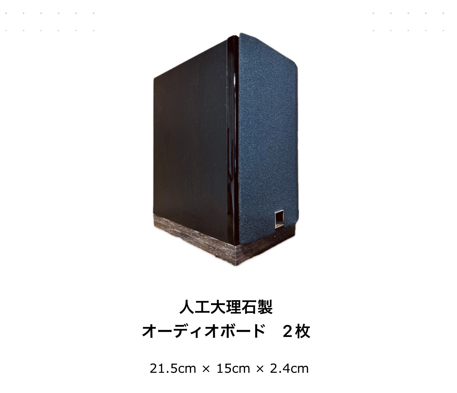 【限定希少カラー】2枚セット　オーディオボード　21.5cm × 15cm × 2.4cm　ブラウン　人工大理石