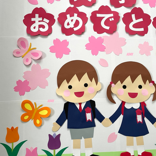 特大 壁面飾り♪ 春 4月 『入学おめでとう♪』『進級おめでとう』 雑貨