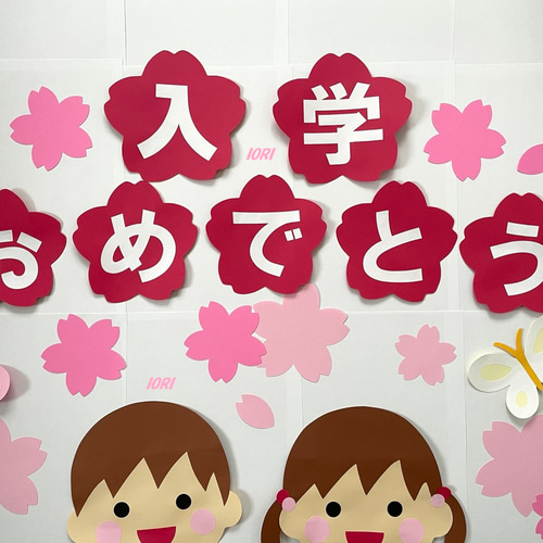⭐︎壁面飾り　進級　入学　特大　4月壁面　春の壁面　桜　小学校　幼稚園 Amazon.co.jp: 壁面飾り 入学 4月壁面 春の壁面 桜 幼稚園